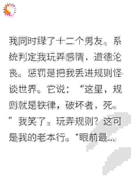 当海后穿进规则怪谈