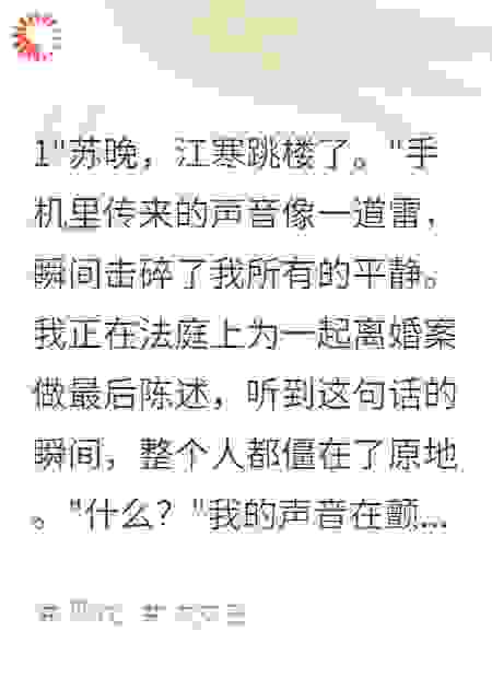 未婚夫为我跳楼后我发现被骗五年