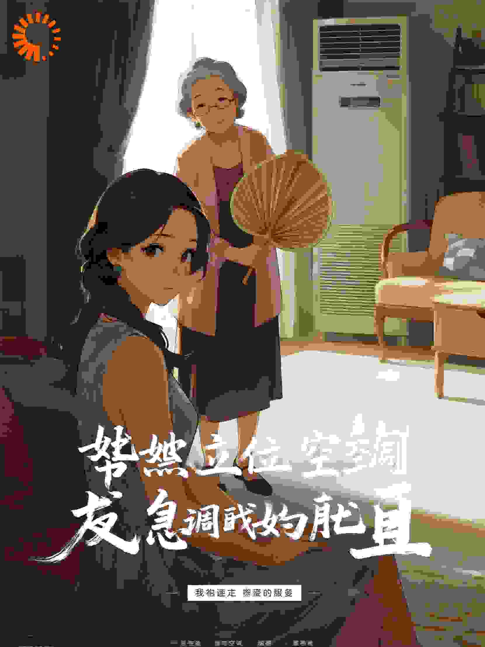 婆婆为省钱不开空调，害我流产