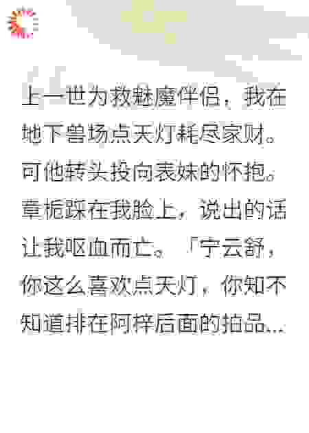 重来一世我不再为魅魔伴侣点天灯