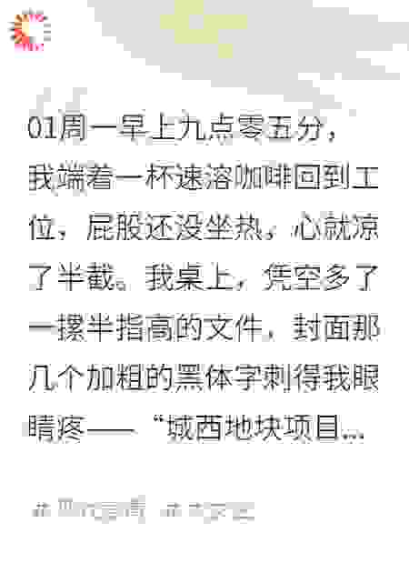 甩锅上司想让我滚蛋,我反手一份黑账送她牢底坐穿