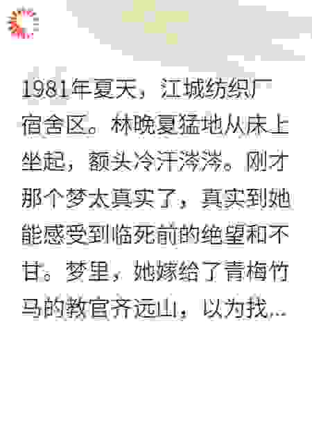 重生八零:不嫁教官要清华