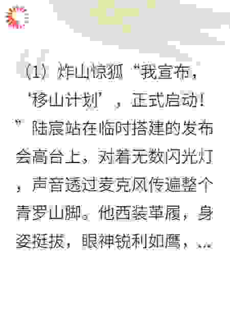 狐瞳：总裁他为我移山填海