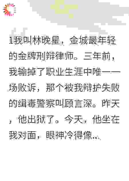 替罪的代价