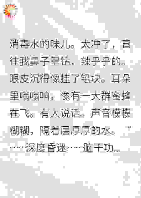 我植物人后看老公和小三接吻