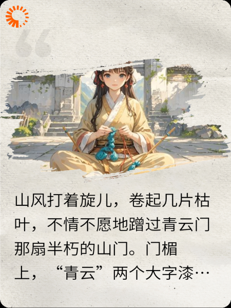 织毛衣护山大阵