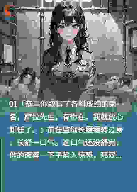 谁能夺得监狱长小姐的欢心