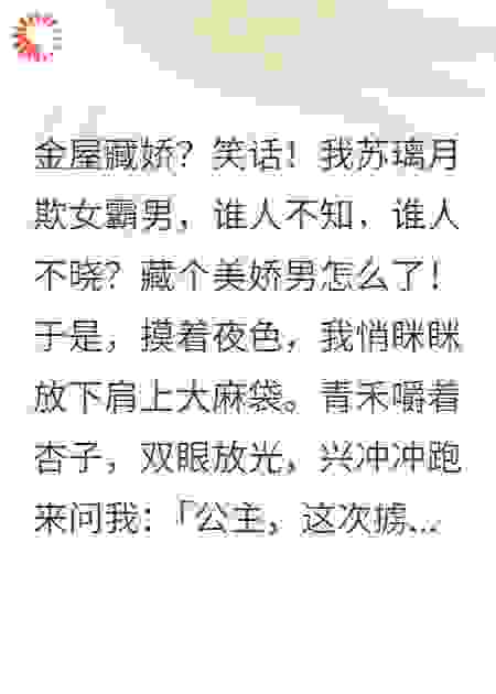 沙雕公主＋傲娇小侯爷