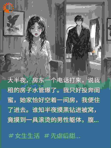半夜投奔闺蜜，错上霸总前任的床，他竟要我抵债