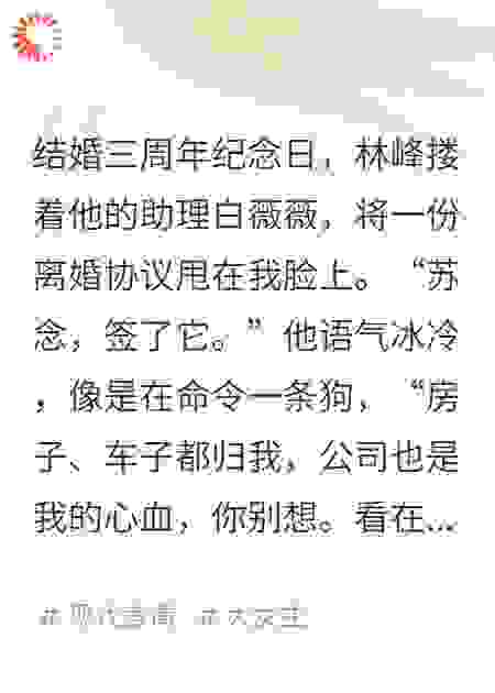 离婚后，我转身继承了千亿遗产
