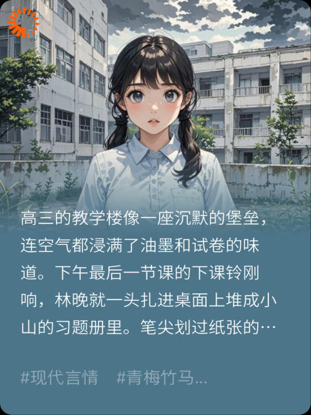 十年错吻：我的竹马校草眼太瞎