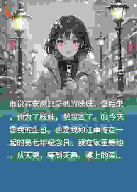 那么爱你的情妹妹，还自残找我干嘛？