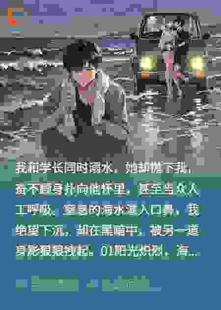 女友救学长，我却被女总托起