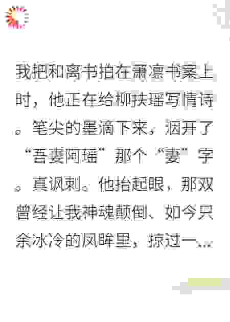 和离后，神医王妃名满天下