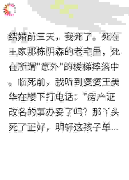 重生后撕开恶婆婆真面目