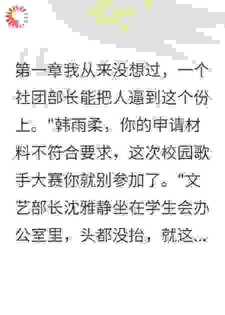 学生会主席逃跑前发微博：要让举报人付代价