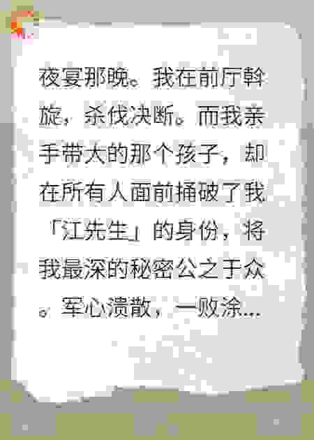 我将仇人之子养大，他却为报仇将我送进监狱