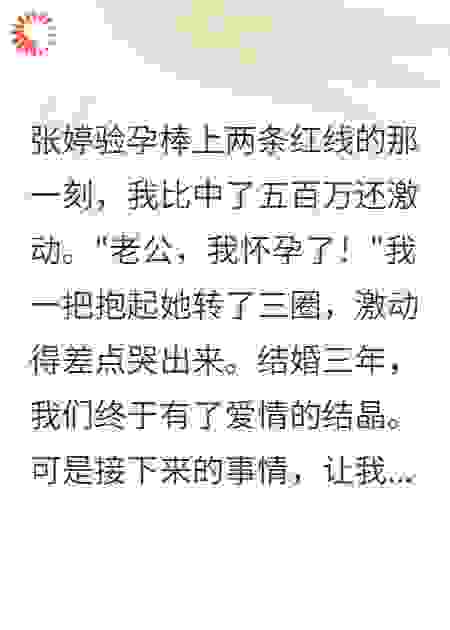 妻子怀孕后，发现邻居比我更紧张