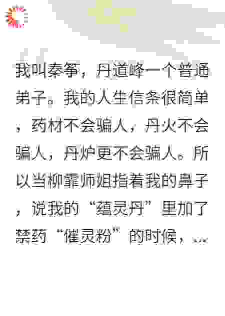 丹炉从不撒谎