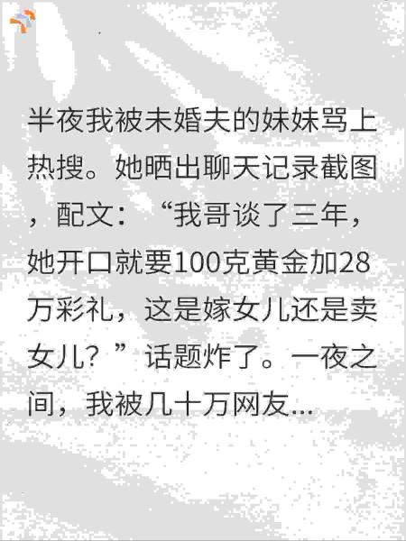 结婚我要100克黄金和28万彩礼被骂上热搜，我杀疯了！