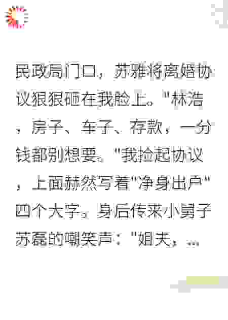 刚离婚，我成了前妻全家的债主