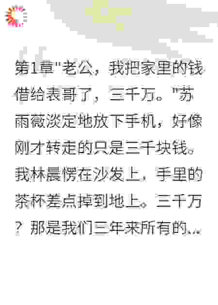 妻子转走三千万给小三我报警了