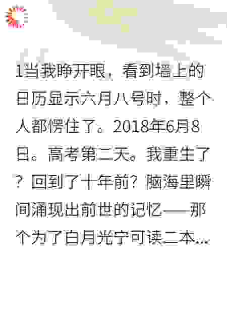 重生后我不劝他了