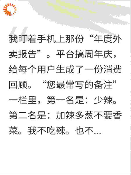 加辣多葱不要香菜这不是我的口味，你给谁点的外卖