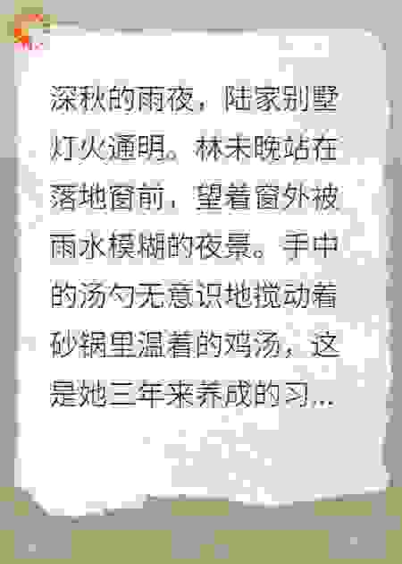 替身总裁：烈焰重生