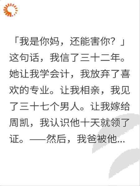为逃离我妈，我赌气嫁给了杀人犯