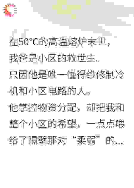 父亲给了邻居母女一口水被我抛弃