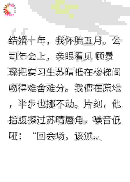 十年婚姻崩塌后，我亲手送渣男小三进监狱