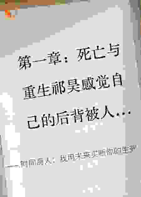 时间商人：我用未来买断你的生死