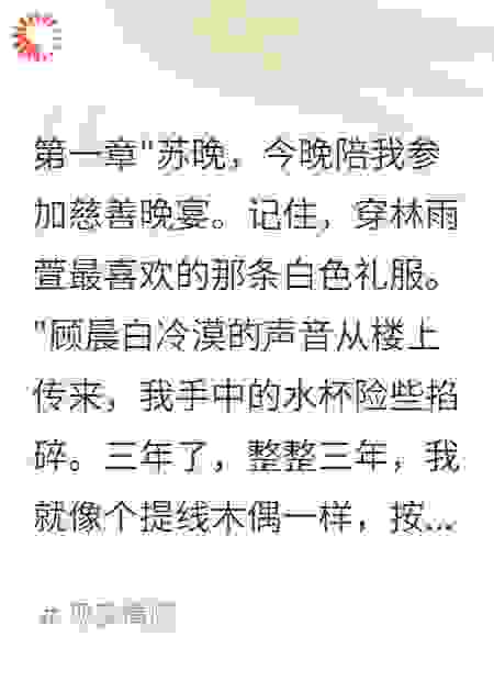 替身妻子假死逃跑豪门总裁疯了