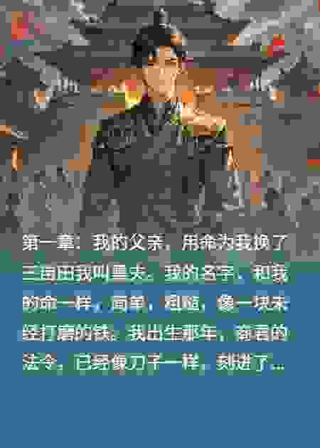 我为大秦铸剑，却死于木棍