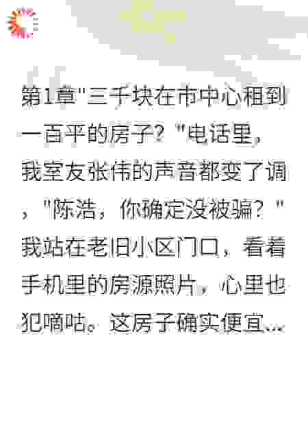 租房三千遇到百年凶宅