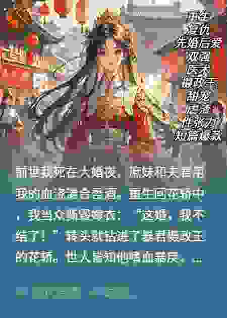 重生毒妃：暴君的心尖宠
