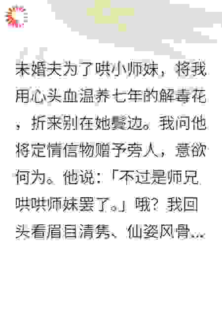 未婚夫将我的定情信物转送小师妹后，他悔疯了