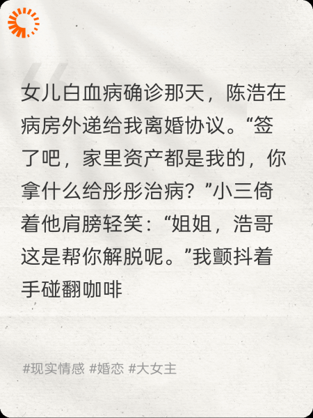 泼在离婚书上的咖啡，价值三千万