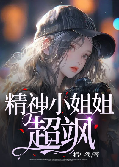 精神小姐姐超飒C500