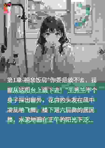 以死相逼的相亲把她拖进家暴深渊