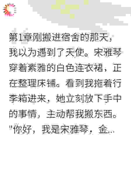 《宿舍心机女的覆灭》