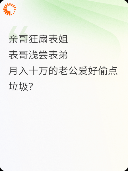 给我捐了300万的丈夫，每晚偷摸舔别人肉夹馍