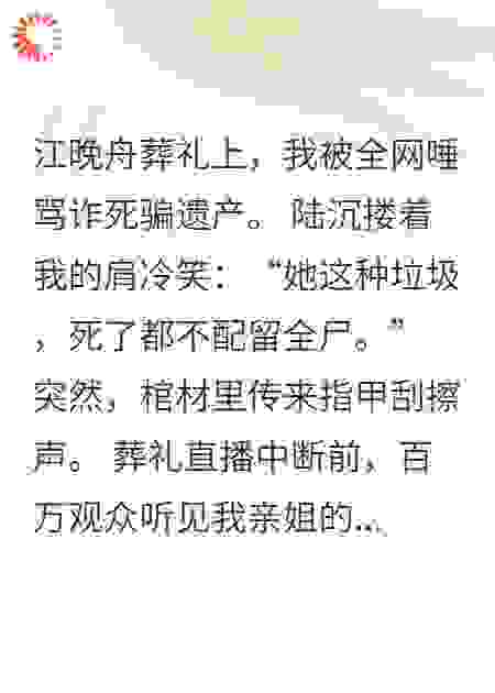 诈死影后她爆锤双渣