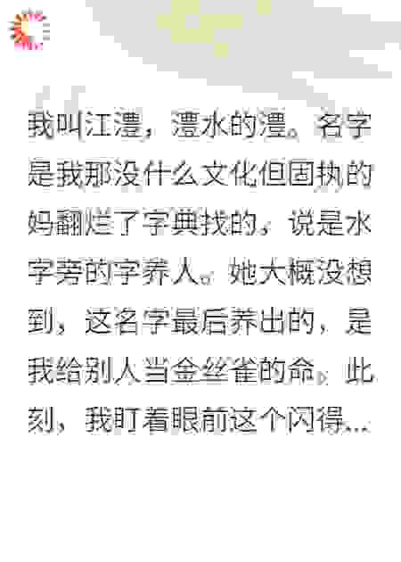 失忆后我踹了金主