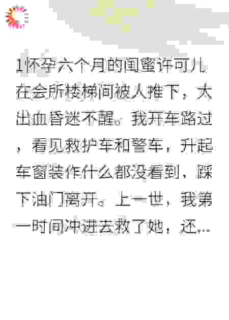 我装流产，渣男秒速现原形