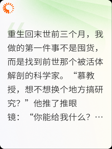 末世重生：开局背走整个基地