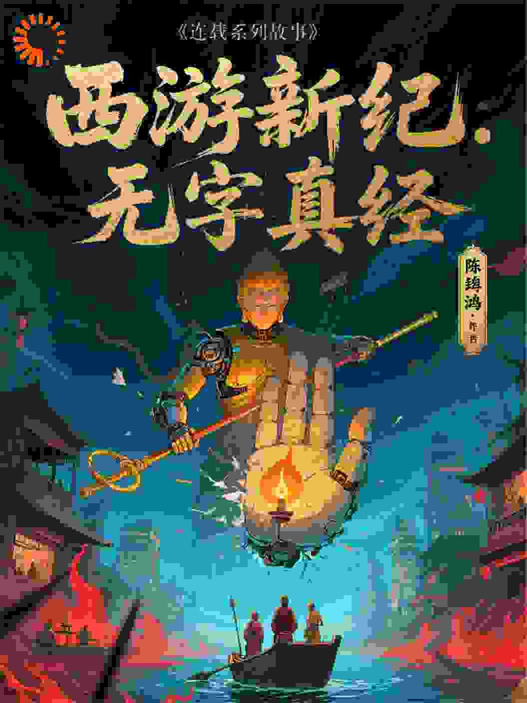 39波旬千相惑禅心无我镜前现真如
