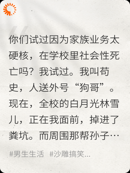 救了掉粪坑的校花，我成了全网笑话
