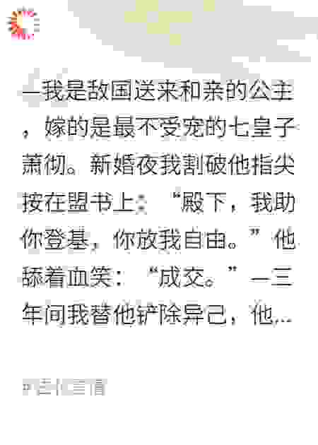 敌国公主靠当权臣上位